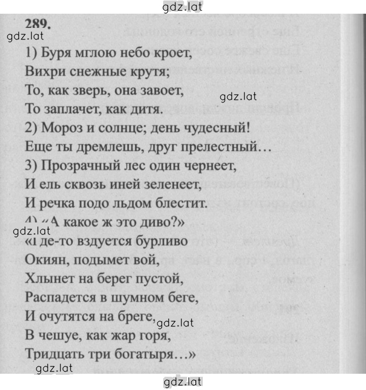 Решение задания № 289 — страница 1
