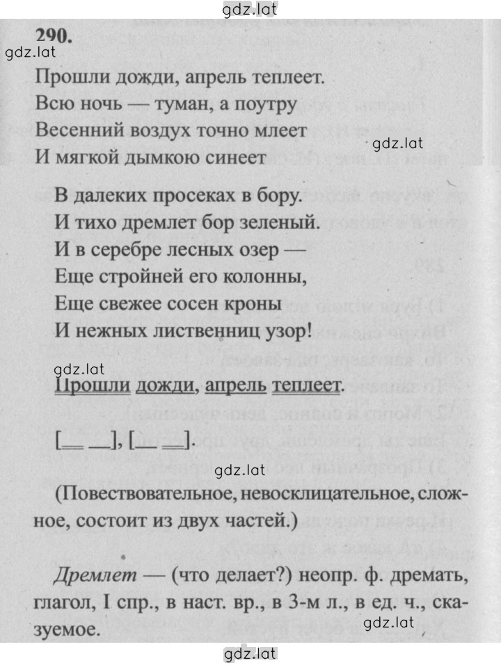 Решение задания № 290 — страница 1