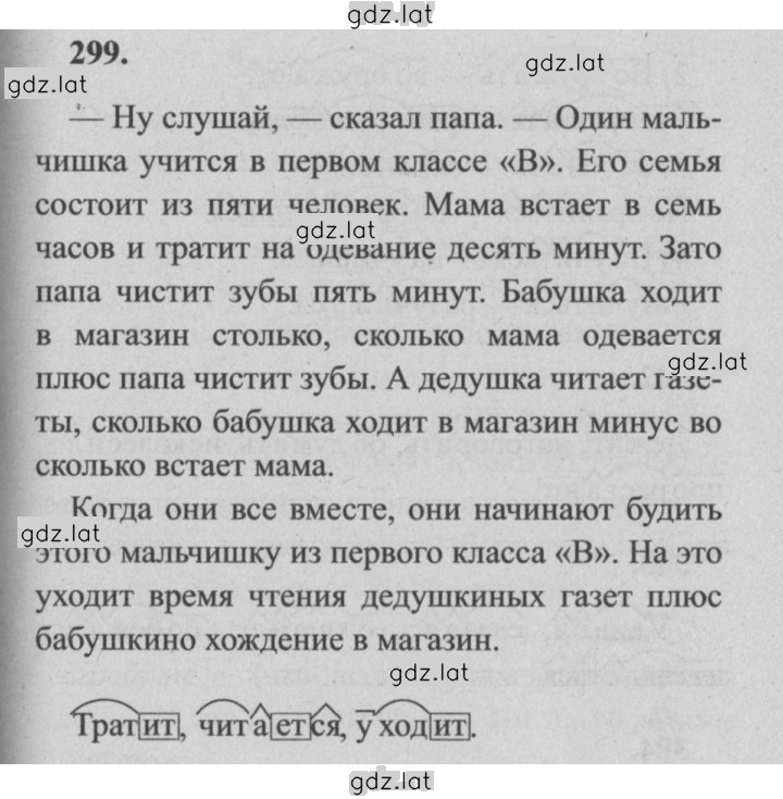 Решение задания № 299 — страница 1
