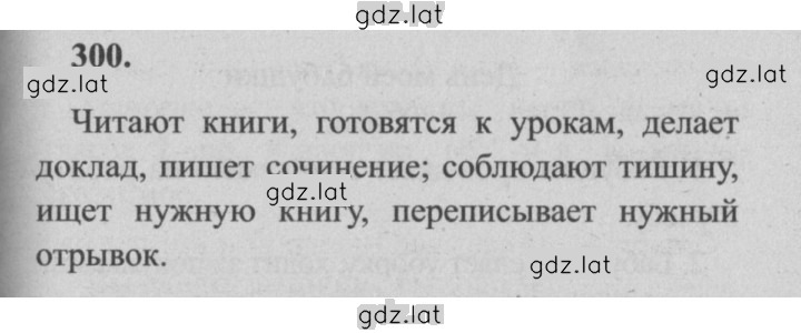 Решение задания № 300 — страница 1