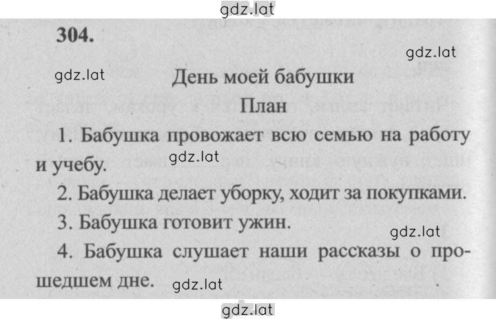 Решение задания № 304 — страница 1