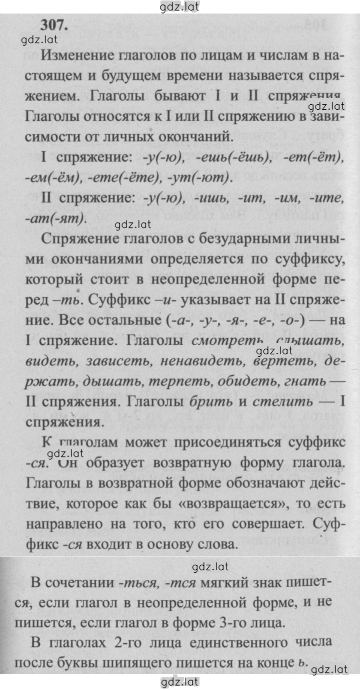Решение задания № 307 — страница 1