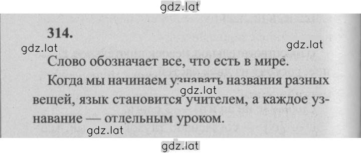 Решение задания № 314 — страница 1