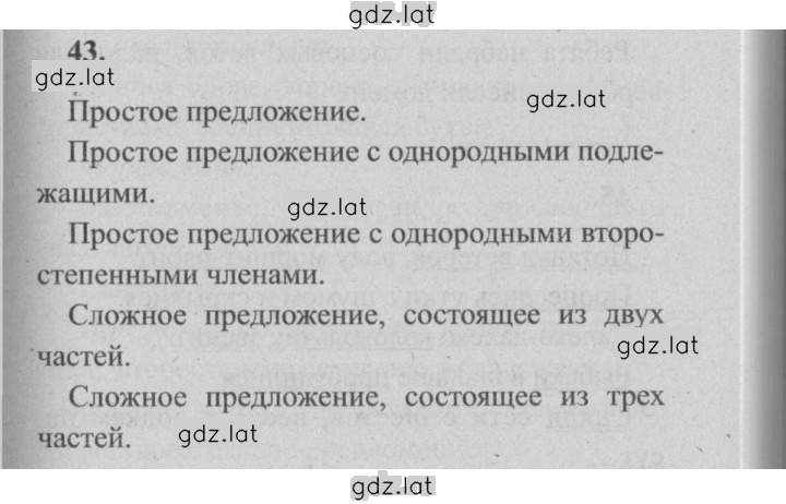 Решение задания № 43 — страница 1