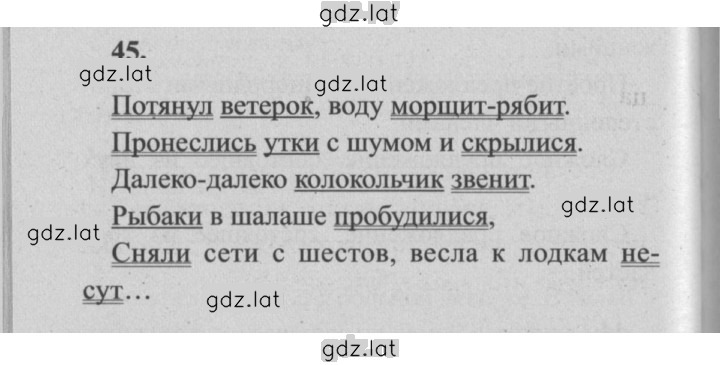 Решение задания № 45 — страница 1
