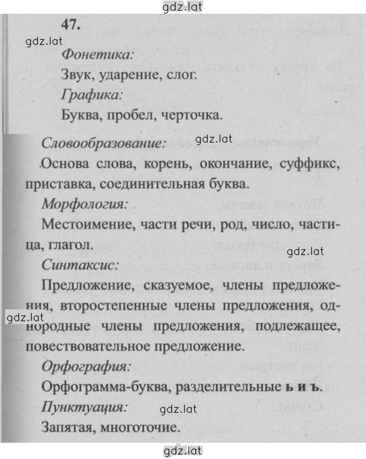 Решение задания № 47 — страница 1