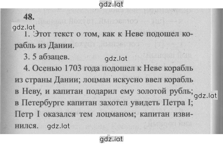 Решение задания № 48 — страница 1