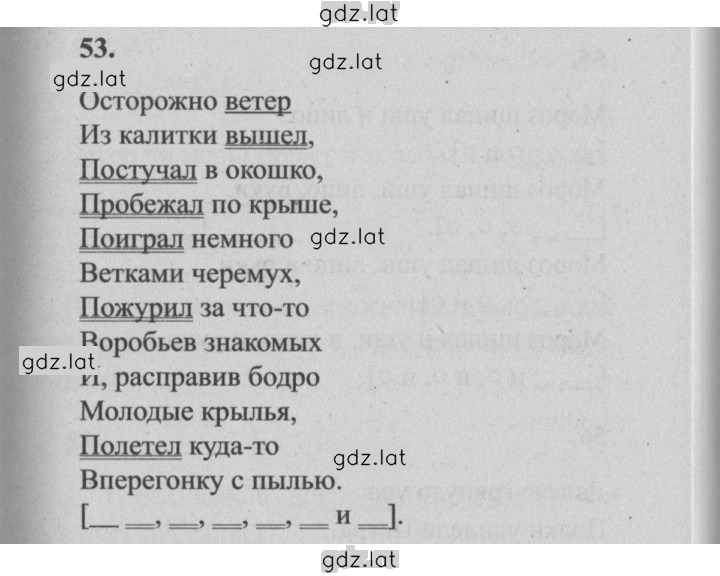 Решение задания № 53 — страница 1