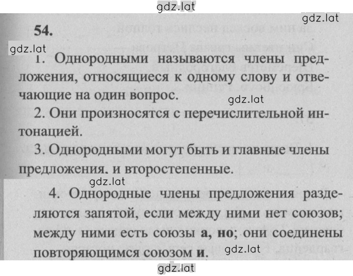 Решение задания № 54 — страница 1