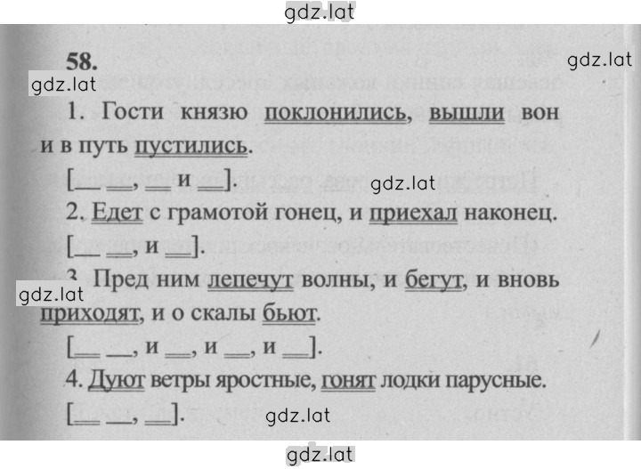 Решение задания № 58 — страница 1