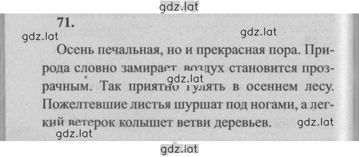 Решение задания № 71 — страница 1