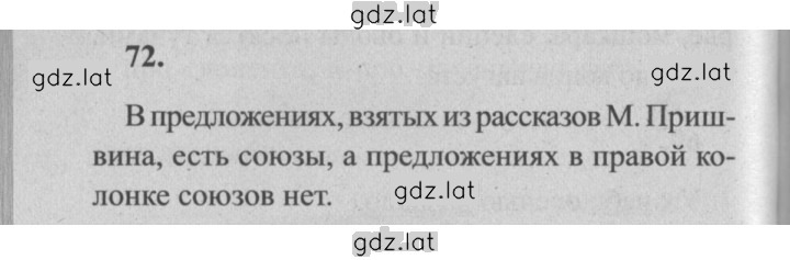 Решение задания № 72 — страница 1