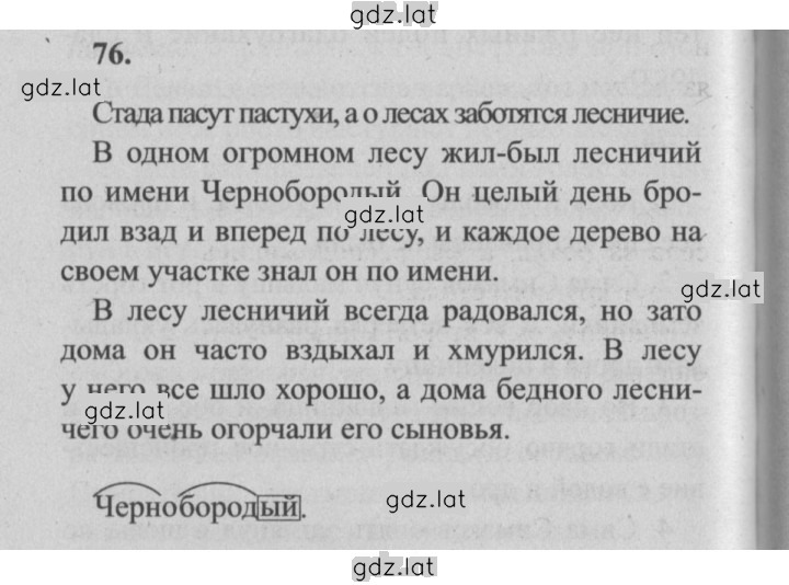 Решение задания № 76 — страница 1