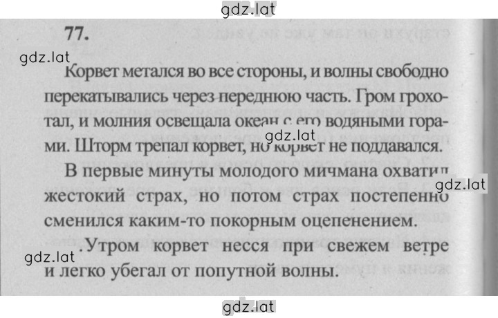 Решение задания № 77 — страница 1