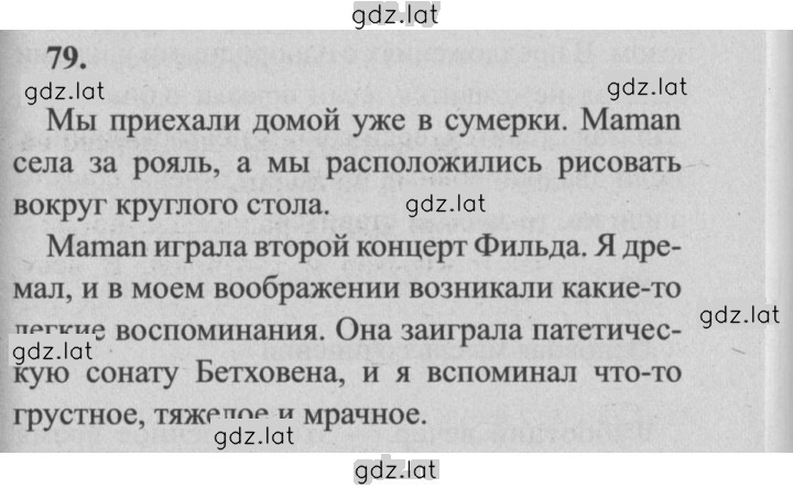Решение задания № 79 — страница 1
