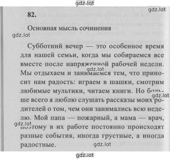 Решение задания № 82 — страница 1