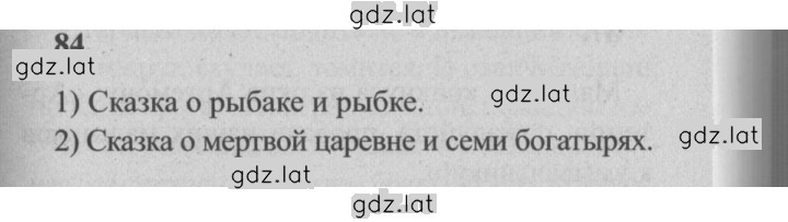 Решение задания № 84 — страница 1