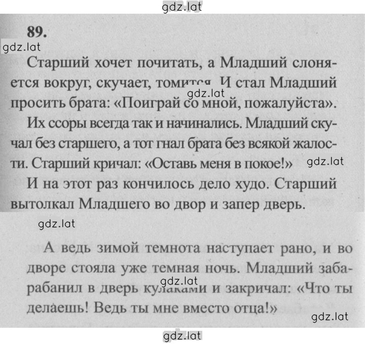 Решение задания № 89 — страница 1