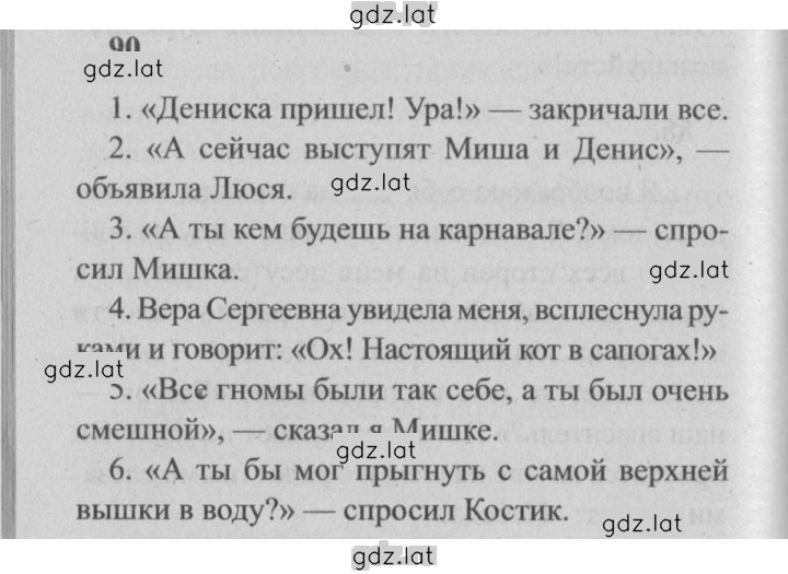 Решение задания № 90 — страница 1