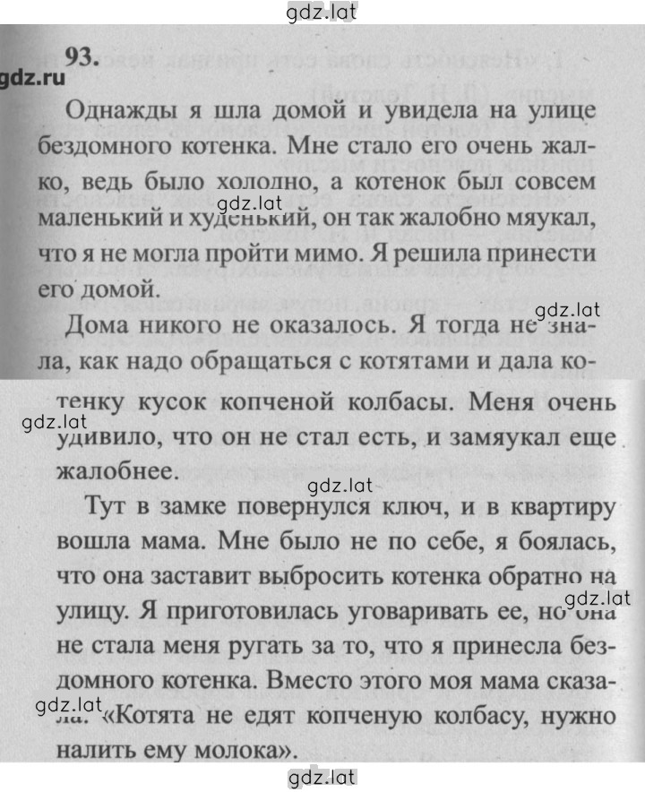 Решение задания № 93 — страница 1