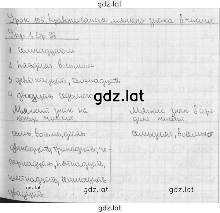 Решение задания № 105 — страница 1