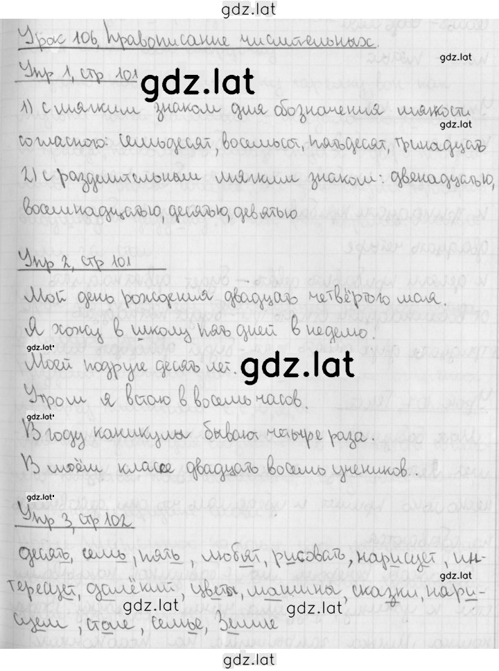 Решение задания № 106 — страница 1