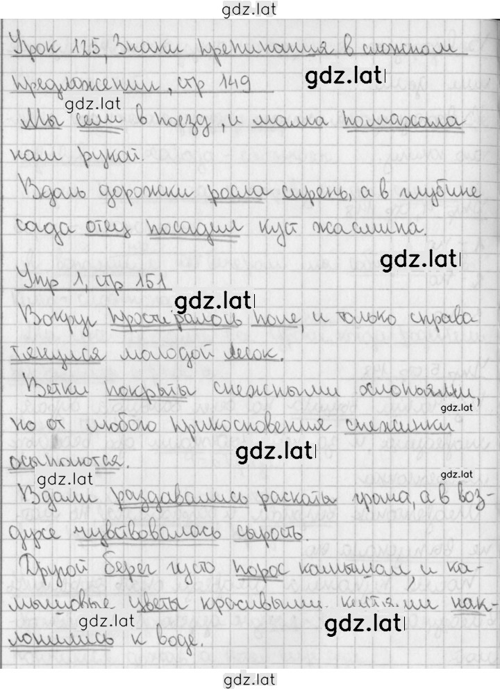 Решение задания № 125 — страница 1