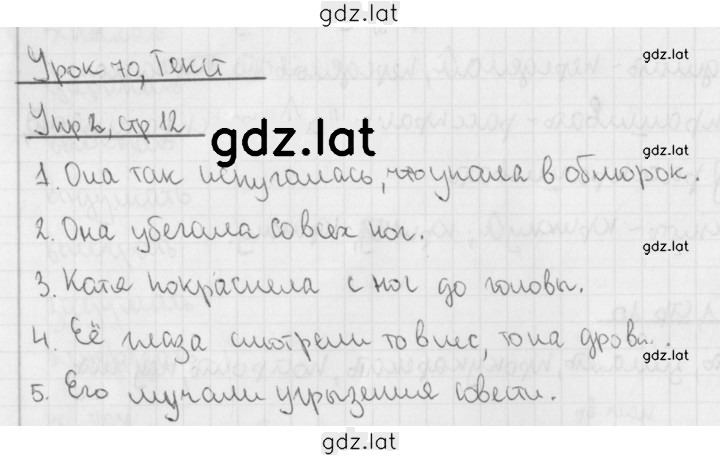 Решение задания № 70 — страница 1
