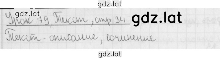 Решение задания № 79 — страница 1