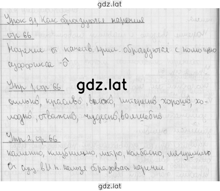 Решение задания № 91 — страница 1