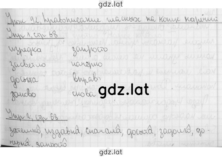 Решение задания № 92 — страница 1