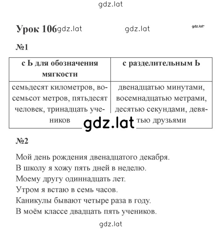 Решение задания № 106 — страница 1