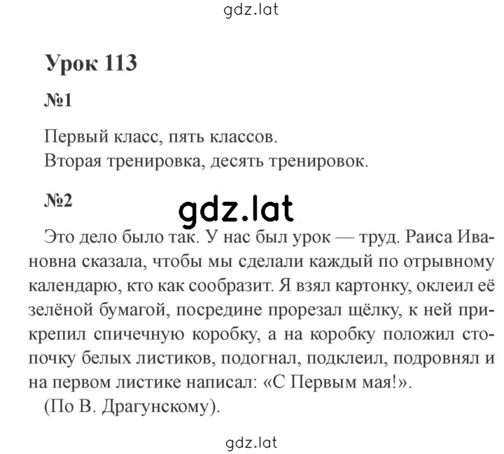 Решение задания № 113 — страница 1
