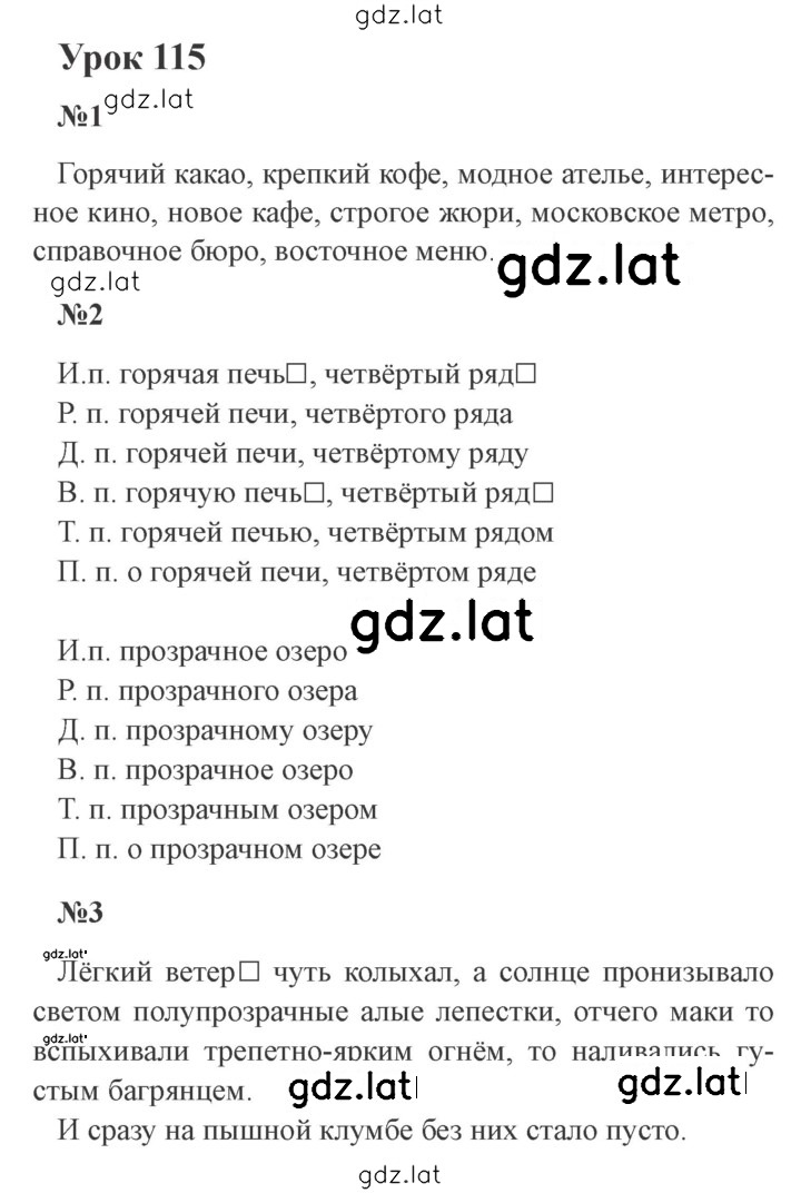 Решение задания № 115 — страница 1