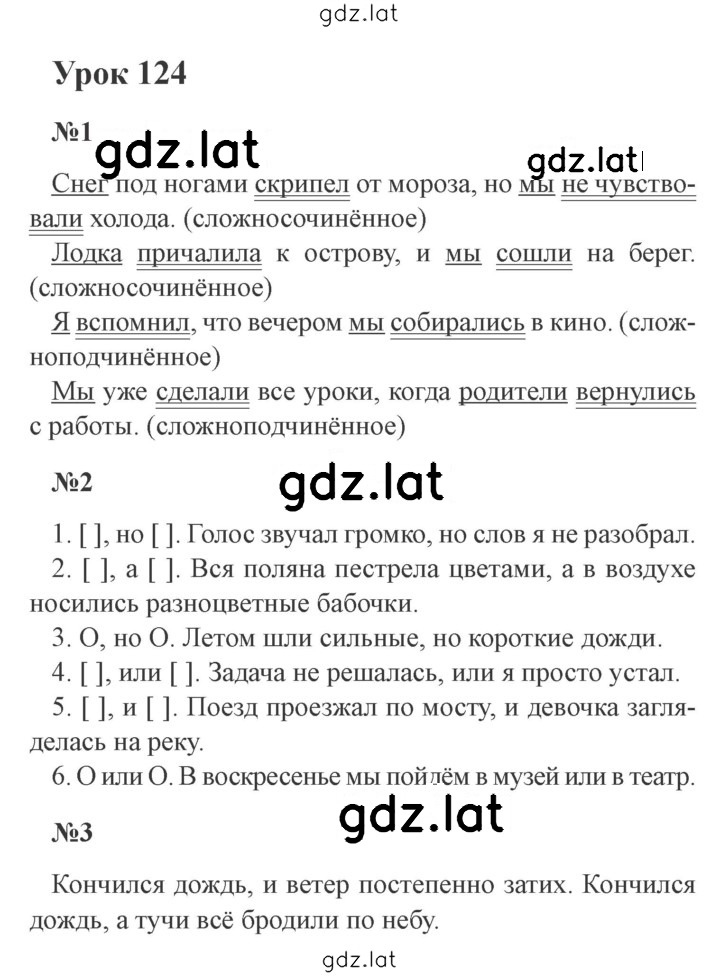 Решение задания № 124 — страница 1