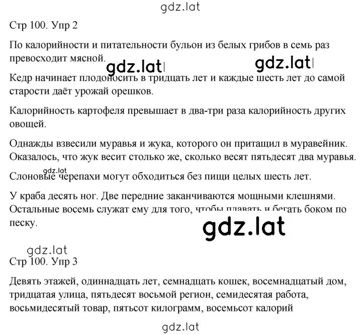 Решение задания № 105 — страница 2