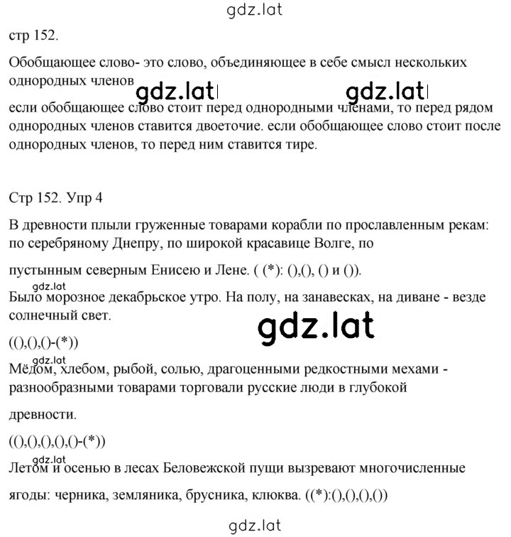 Решение задания № 125 — страница 3