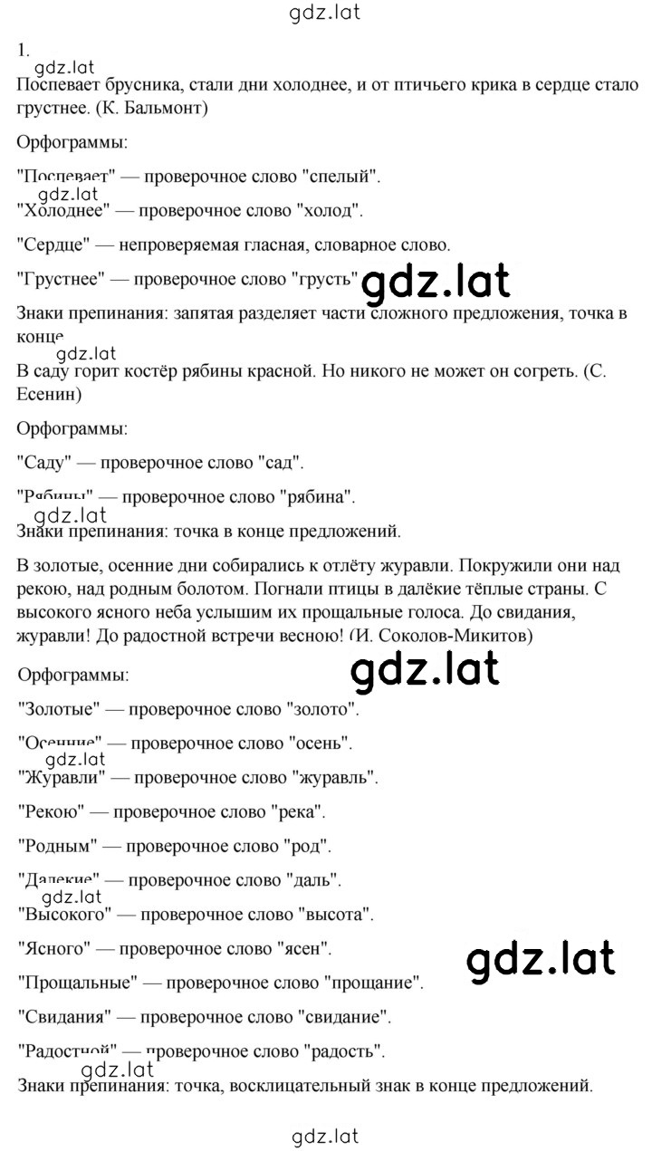 Решение задания № 1 — страница 1