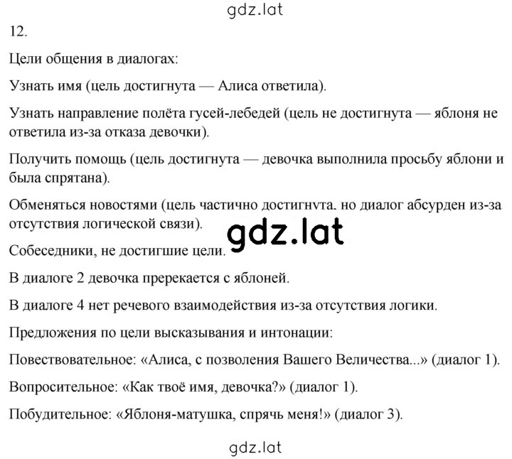 Решение задания № 12 — страница 1