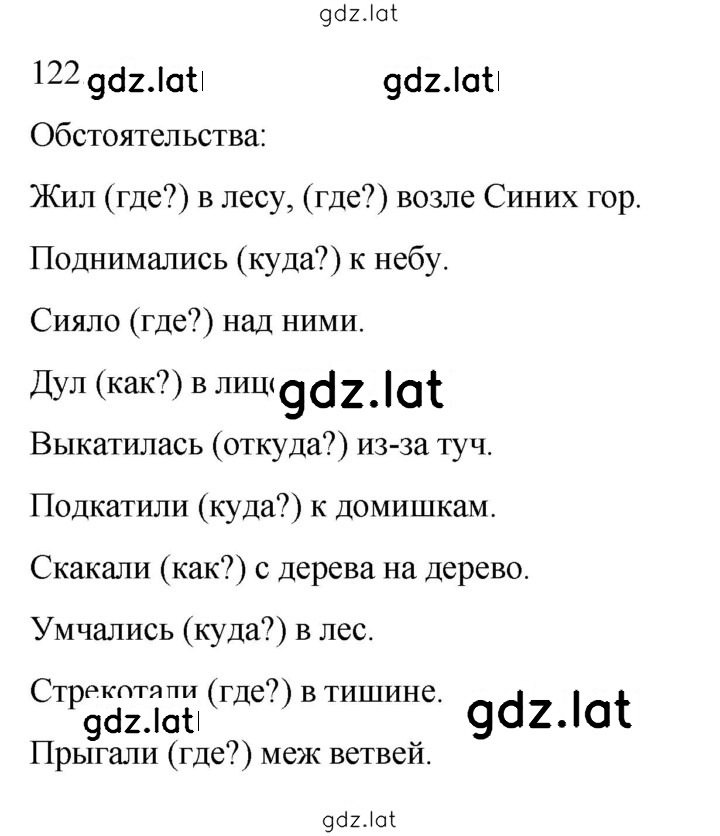 Решение задания № 122 — страница 1