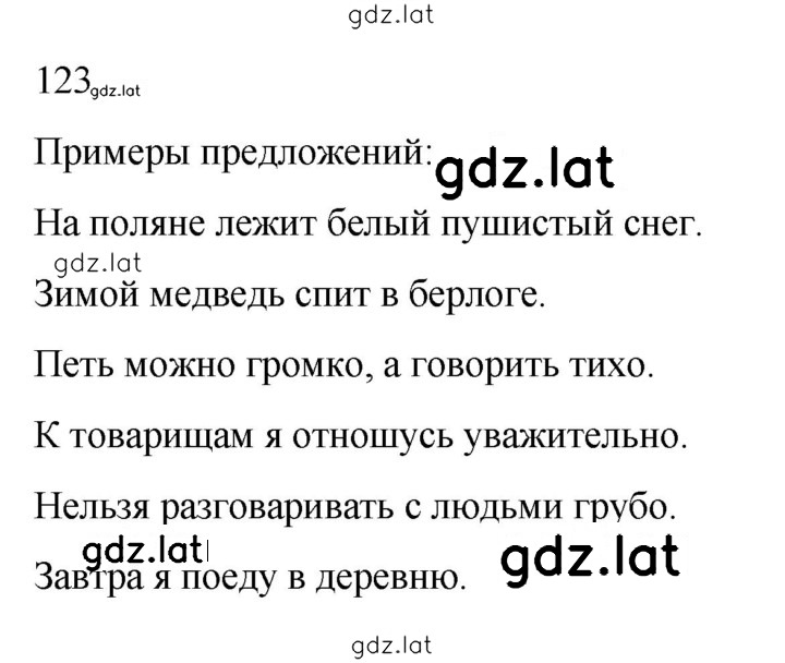 Решение задания № 123 — страница 1