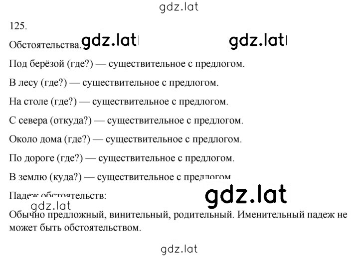 Решение задания № 125 — страница 1
