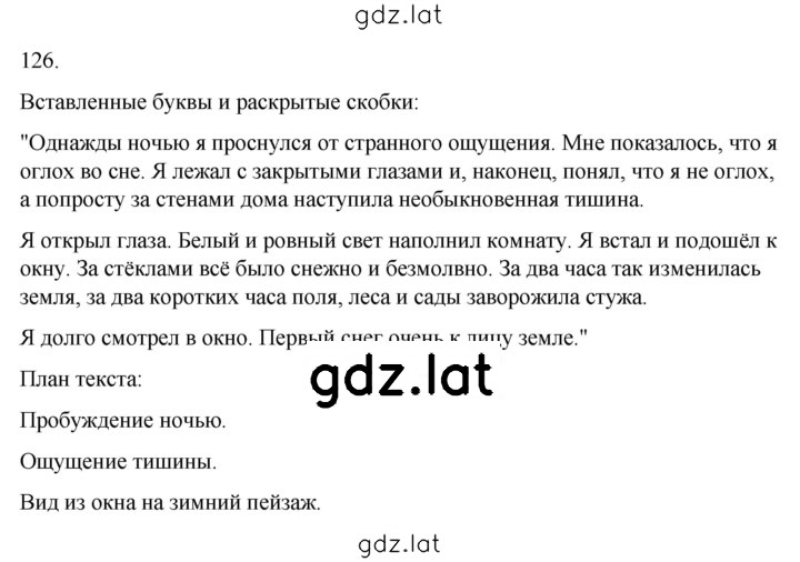 Решение задания № 126 — страница 1