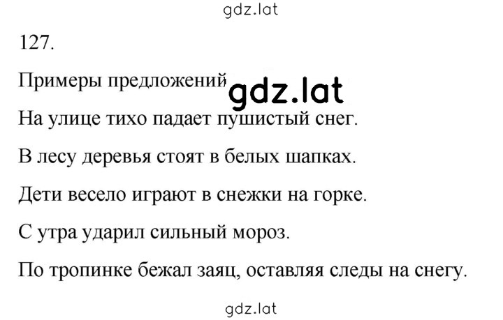 Решение задания № 127 — страница 1