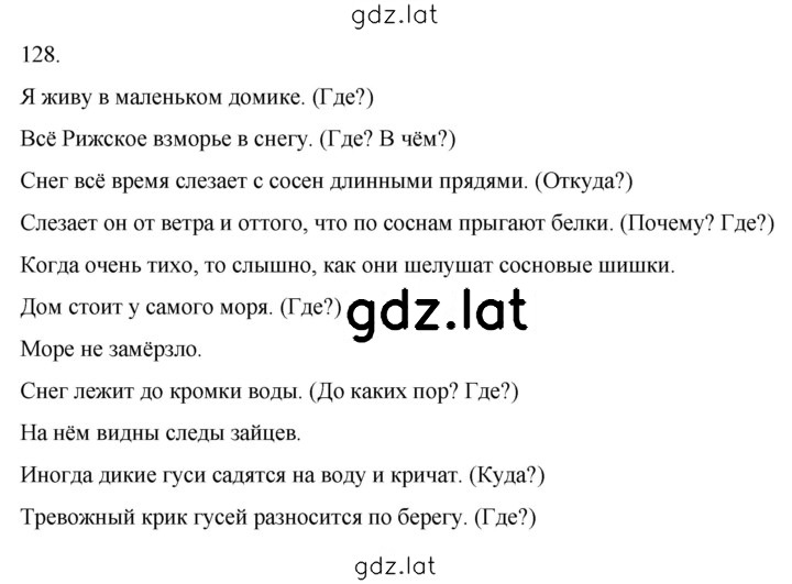 Решение задания № 128 — страница 1