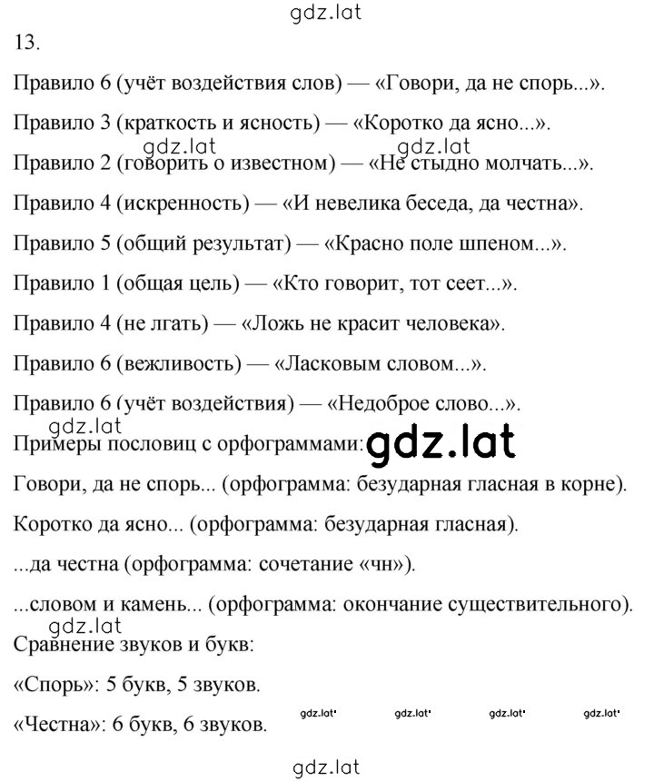 Решение задания № 13 — страница 1