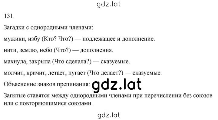 Решение задания № 131 — страница 1