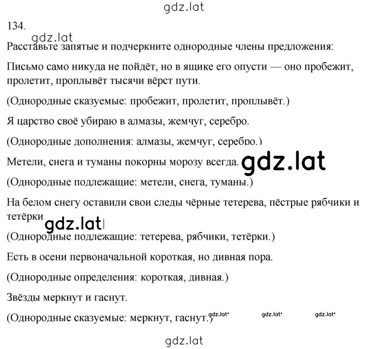 Решение задания № 134 — страница 1
