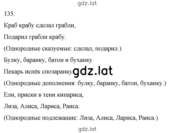 Решение задания № 135 — страница 1