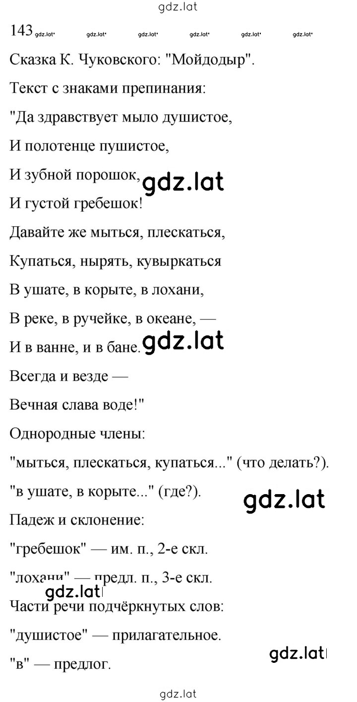 Решение задания № 143 — страница 1
